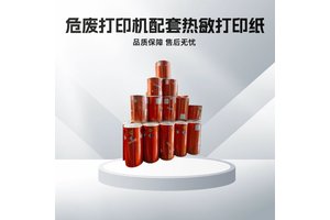 新版热敏防水危废标签 环保 详情请咨询，勿直拍