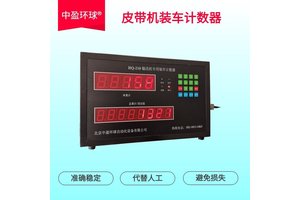 袋装面粉输送带自动智能计数器系统高精度准确可加减计数