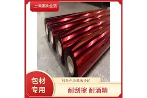 康狄金箔 酒瓶玻璃瓶烫金纸 精细烫印 适用场景广泛 耐用不易褪色