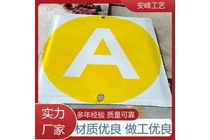 安峰工艺 搪瓷线路相序牌 交通警示牌 规格多样