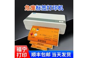 危废运输标识高速打印机 热转印技术 清晰耐磨损标识10年留存 福宁
