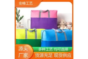 棉被衣物家居收纳袋 加厚牛津布棉被袋 生产批发 安峰工艺