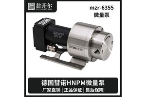 mzr泵mzr-2921 耐腐蚀微量泵 中国授权代理商翁开尔