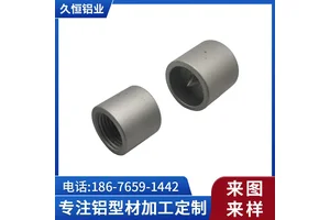 久恒铝业 铝合金CNC加工铝件 数控车床精密零件机加工件非标定制