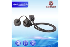 龙仕lshitech 防水HDMI连接器 IP67 高清数据线 数据4K 公直式带线插头