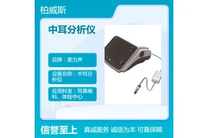 麦力声中耳分析仪 实时视图声阻抗仪 鼓室图测试