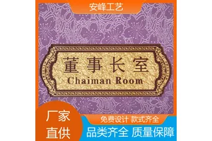 多种工艺 不易刮花 亚克力酒店宾馆门牌 KTV包间雅座标识牌