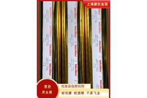 康狄日本丽光金箔 烫印材料平烫 牢固不易变形