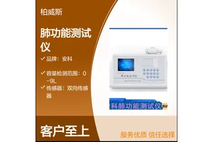 安科品牌便携式FGC-A+肺功能测试仪多种测试模式