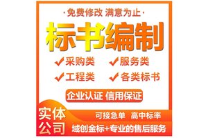宝鸡标书代写砂石文件制作投标文件 小金标制作严谨提高中标率