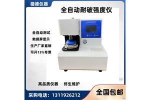 纸箱耐破强度试验机 全自动测试仪 瓦楞纸板耐破度仪