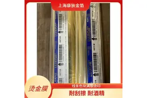 康狄烫印材料 印刷材料 聚酯薄膜材质 热烫印膜 不易变形 全国可售