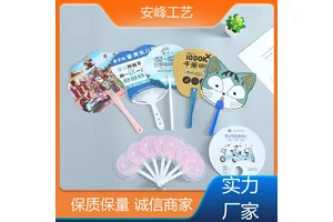 房产宣传印刷礼品扇 PP塑料广告扇团扇 厂家批发 安峰工艺