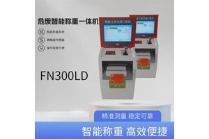 官方标配 新国标 危废称重一体机 全国联保 自动称重上传