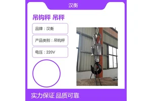 50吨吊钩秤 工业无线数传带RS485接口连蓝牙打印电子吊秤