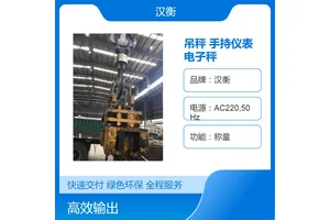 汉衡50吨电子吊秤 工业重型无线传输手持仪表远程遥控打印电子秤