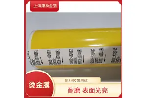 康狄金箔 皇冠烫金纸 耐磨 表面光亮 切边性能好 耐胶带测试