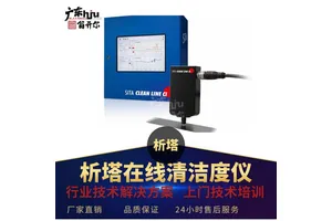 医学影像设备洁净度测试 德国析塔SITA在线电池汽车线线束清洁度仪