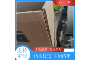 众成 加硬纸箱 承重好不易变形破损 适用于公司搬迁