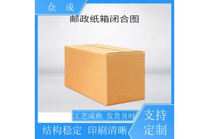 众成 彩印纸箱 承重好不易变形破损 适用于公司搬迁