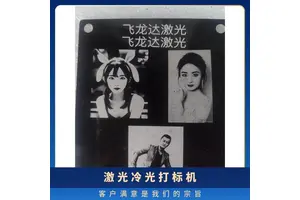 激光冷光打标机 紫外激光打标机陶瓷玻璃专用