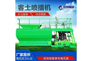 液力四方客土八方88kw 147kw喷播机喷播草籽边坡矿山复绿