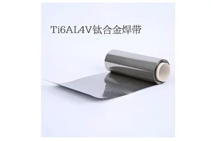 Ti6AL4V钛合金焊带 执行标准：GB/T3622 厚度0.1偏差：±0.015
