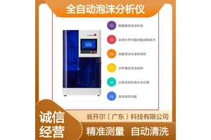 析塔SITA FoamTester全自动泡沫分析仪 肥皂泡沫性能测试仪