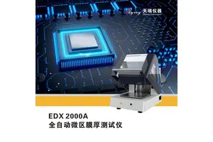 天瑞EDX2000A金属电镀检测仪 镀层测厚仪 高精度