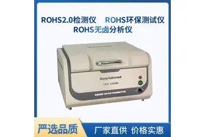 ROHS六项分析仪器 XRF光谱仪 玩具安全仪 电镀镀层厚度检测