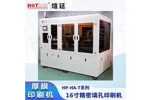 煊廷16寸精密填孔印刷机 LTCC/HTCC ESC静电卡盘丝印机 HP-5050HA-T