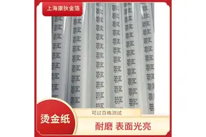 康狄金箔 化妆品包材烫金纸 不易飞金 牢固度好 可过百格测试