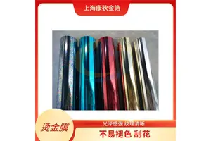 玻璃烫金纸 避免划痕 磨损 高光炫彩效果 定制化选择多样 康狄金箔