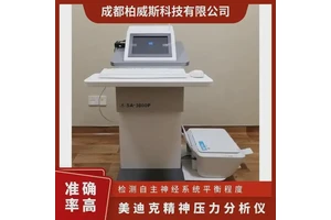 迈迪克心率变异分析系统-精神压力分析仪SA-3000