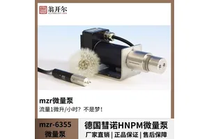 德国HNPM彗诺齿轮微量泵mzr-2921 化妆品微胶囊技术专用泵