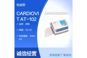瑞士进口多功能心电图机CARDIOVIT AT-102十二导联同步