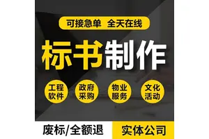 绥德标书代做电子投标文件在线投标 小金标制作严谨增加中标率