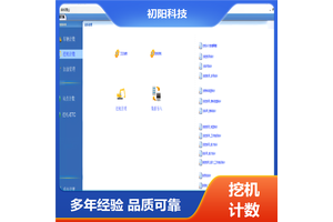 土石方 挖机自动计数 统计当日装料总量 手机电脑均可查看