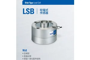 韩国CAS LSB传感器10tf 20tf 30tf称重传感器 料斗称、灌装称用