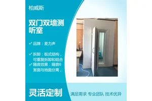 麦力声听力计 双隔声墙，钢木结构 双门双墙测听室