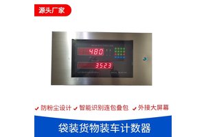 中盈环球出口型淀粉包袋装火车自动智能计数器系统英文操作面板