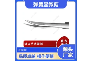 蛇牌显微外科手术 FD034R 弹簧显微剪 精细修剪