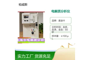 美国MEDICA(麦迪卡) 电解质分析仪 专业血样与离子检测