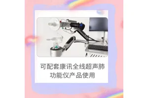 康讯支气管激发试验 气道过敏反应肺功能测试系统