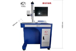 飞龙达GT-20/30/50激光打标机 台式便携式手持式可选