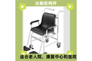 台衡M101电子秤 椅子专用秤 自重5.5kg 精准测量