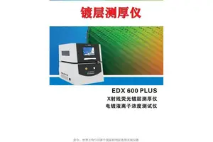 天瑞仪器化学镀金测厚仪 电镀液离子浓度测试仪 EDX600PLUS