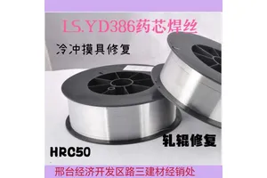 三建 LS.YD386 冷冲模具的修复或在低碳钢上堆焊 轧辊修补