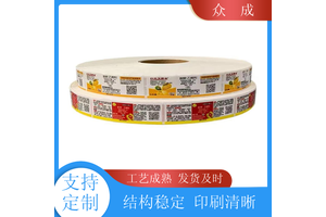 销售 合成纸不干胶标签 光滑细腻印刷色彩流畅 适用于商品物品