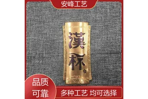 经久耐用 金属弧形酒标 葡萄酒牌标签 厂家定制 安峰工艺